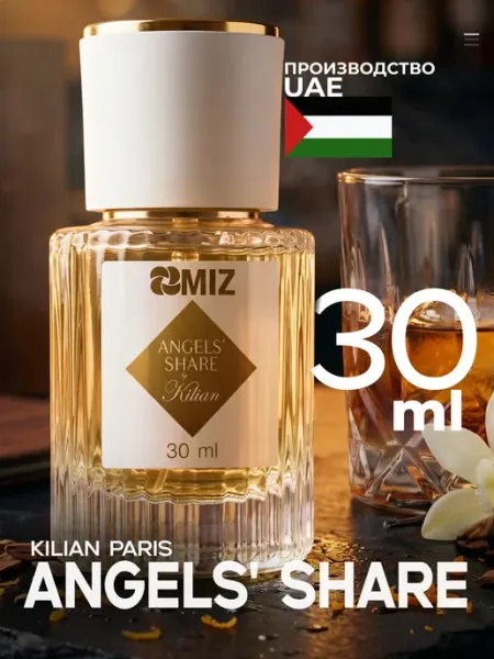 Масляные духи женские Kilian Angels Share 30 мл стойкие МИЗ