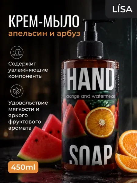 Prime Beauty Крем‑мыло Апельсин Арбуз парфюмированное 450 мл Прайм Пул