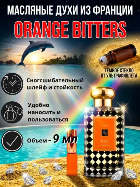 Orange Bitters Орандже Джо Малон Духи масляные роликовые CriptoParfum