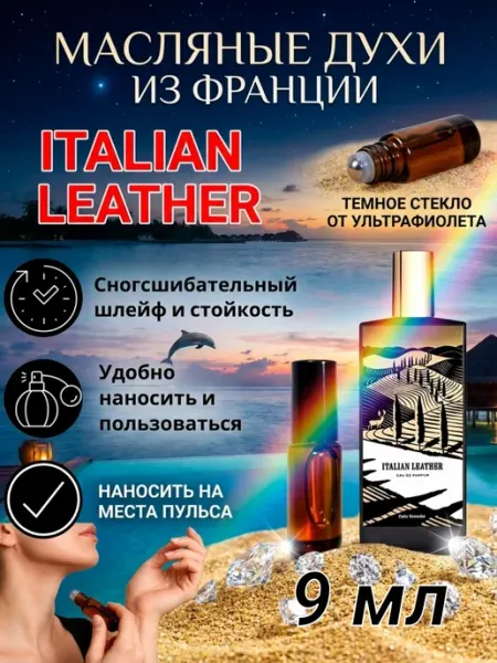 Italian Leather Духи масляные роликовые Стойкие CriptoParfum