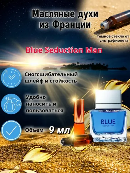 Blue Seduction Man Духи масляные роликовые Стойкие CriptoParfum