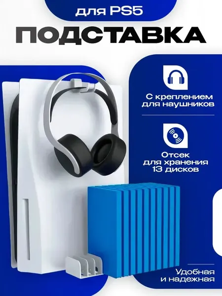 Подставка для дисков и держатель для наушников Dobe , для PS5, пластик