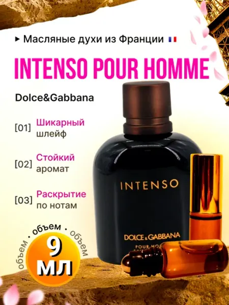 Pour Homme Intenso Духи масляные Стойкие IMPERIA PARFUM