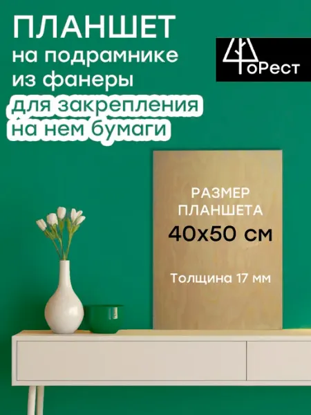 Форест Деревянный планшет для рисования канцелярский