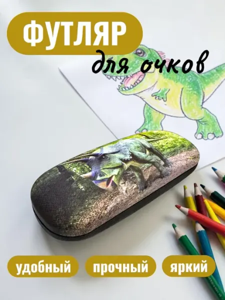Футляр для очков детский динозавр OchkiLove