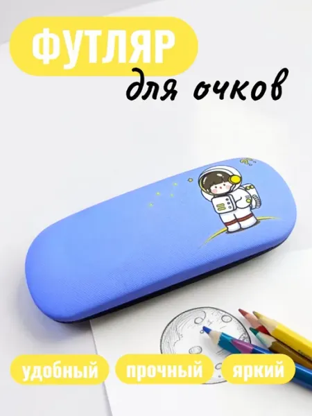Футляр для очков детский космонавт OchkiLove