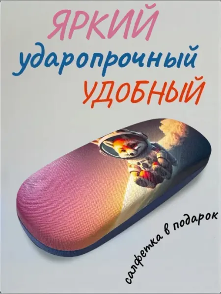 Футляр для очков детский космонавт-лисичка OchkiLove