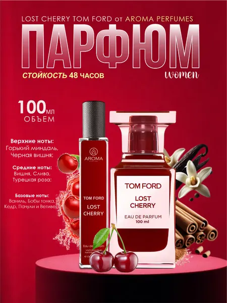 Парфюм Tom Ford "Lost Chery' 3 мл“Женский парфюм — оригинальные духи пробник. Лучшие ароматы для женщин!”