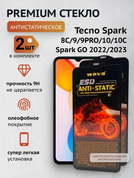 Защитное стекло 2шт Tecno Spark 8C,9,10,10C,GO 2020,21,22,23 CaymanShop