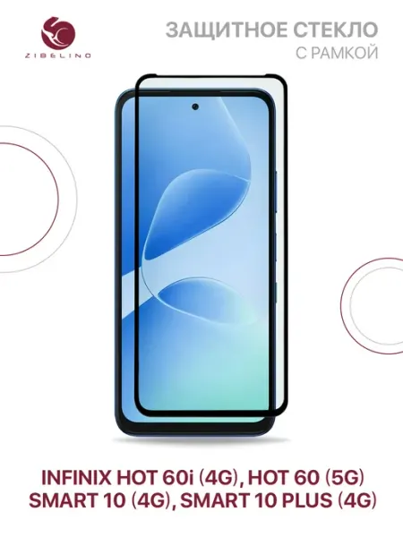 Стекло на Infinix Hot 60i, Hot 60 5G, Smart 10 Smart 10 Plus ZIBELINO