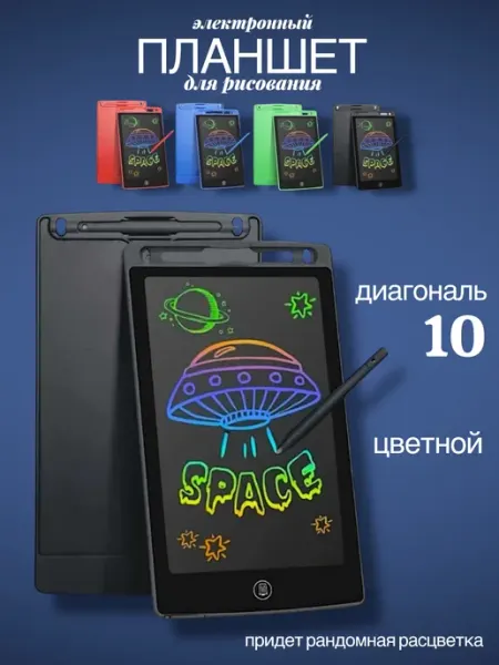 Электронный планшет для рисования 10 дюймов ToysZone