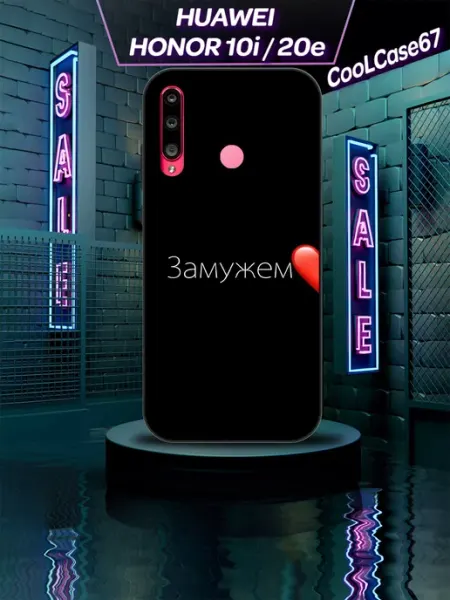 Чехол на телефон Honor 10i для замужней CooLCase67