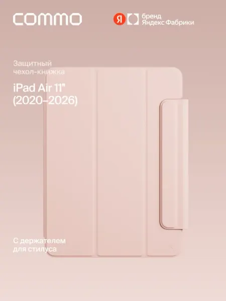 Чехол Shield для iPad Air 11'' (2020–2026) Commo