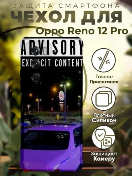 Чехол на Oppo Reno 12 Pro с принтом марк 2 PRINTberries