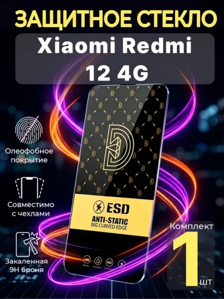 Защитное стекло на Xiaomi Redmi 12 4G Profit
