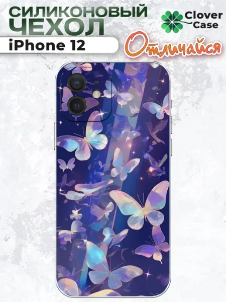 Чехол на iPhone 12 Бабочки CloverCase