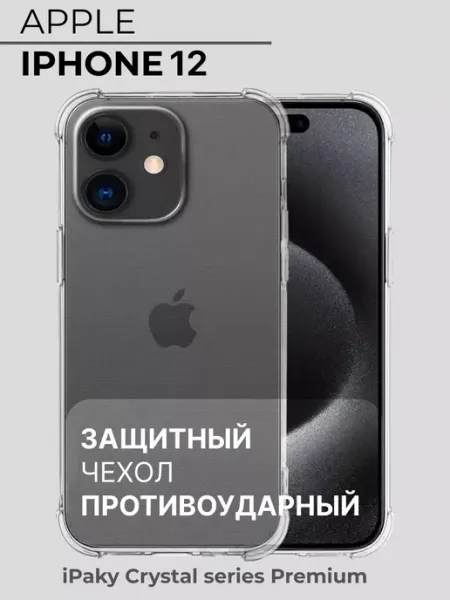 Чехол для телефона для iPhone 12 противоударный iPaky