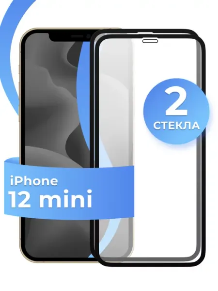 Защитное стекло для Айфон 12 mini Pastila