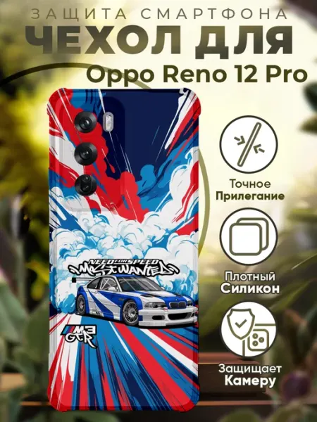 Чехол на Oppo Reno 12 Pro с принтом NFS бмв м3 PRINTberries