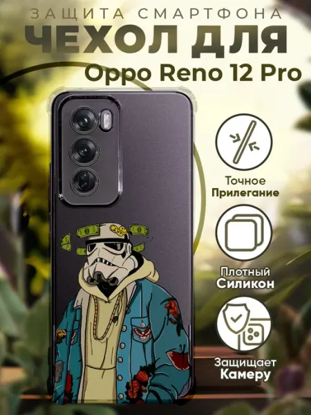 Чехол на Oppo Reno 12 Pro с принтом звездные войны PRINTberries