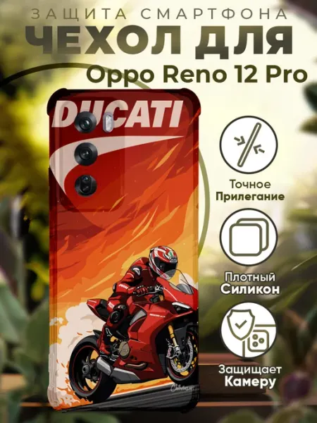 Чехол на Oppo Reno 12 Pro с принтом мотоцикл дукати PRINTberries