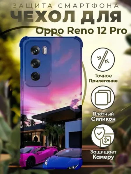 Чехол на Oppo Reno 12 Pro с принтом ламборгини PRINTberries