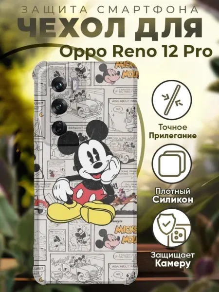 Чехол на Oppo Reno 12 Pro с принтом микки маус PRINTberries