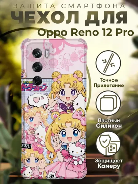 Чехол на Oppo Reno 12 Pro с принтом сейлор мун PRINTberries