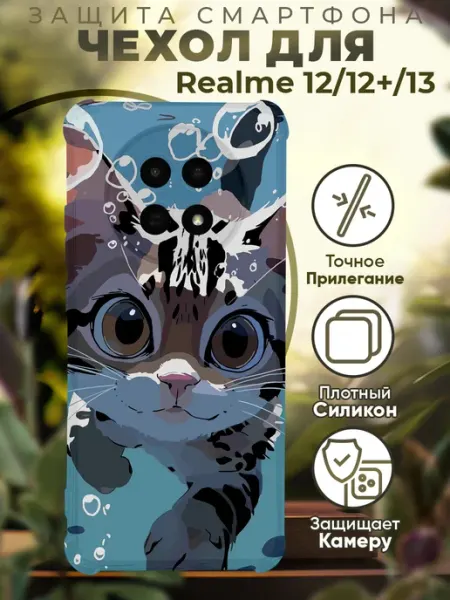Чехол на Realme 12 с принтом милый котик PRINTberries