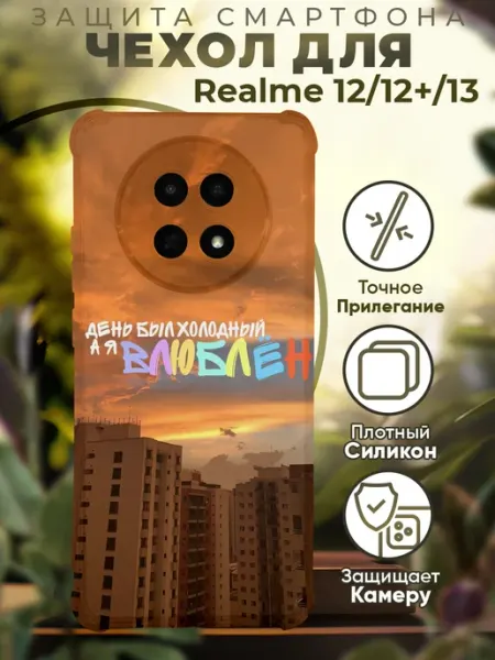Чехол на Realme 12 с принтом цитаты мотивация PRINTberries