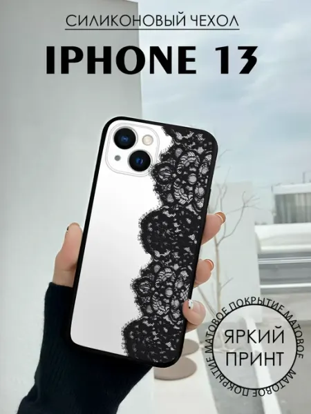 Чехол на iPhone 13 с принтом Кружево BELOUSOV