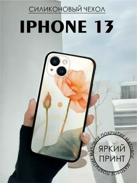 Чехол на iPhone 13 с принтом Цветы нежность BELOUSOV