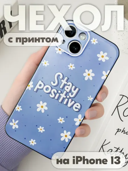 Чехол на iphone 13 с принтом мотивация аффирмации KRASNIKOVA