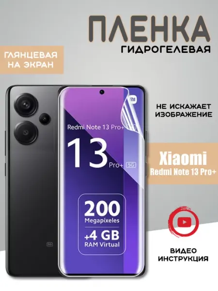 Защитная гидрогелевая пленка на Xiaomi Redmi Note 13 Pro+ MIETUBL