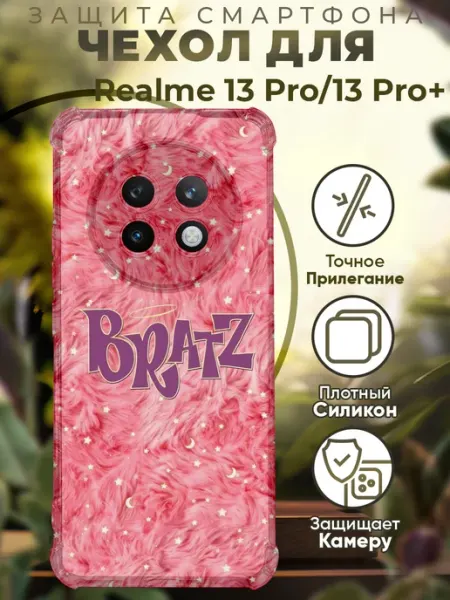 Чехол на Realme 13 Pro с принтом куклы братс PRINTberries