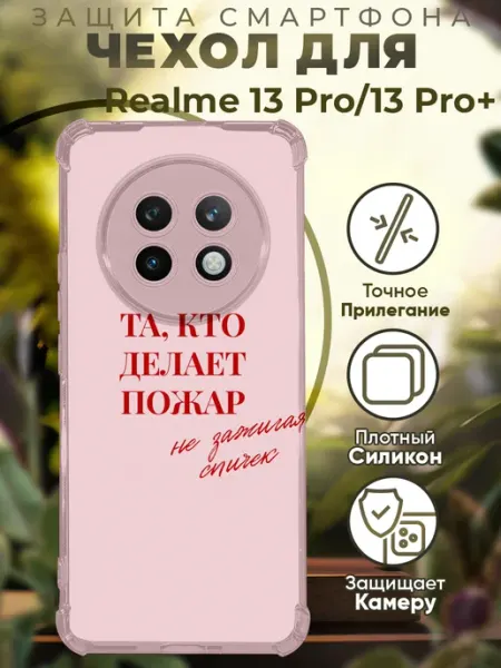 Чехол на Realme 13 Pro с принтом цитаты мотивация PRINTberries