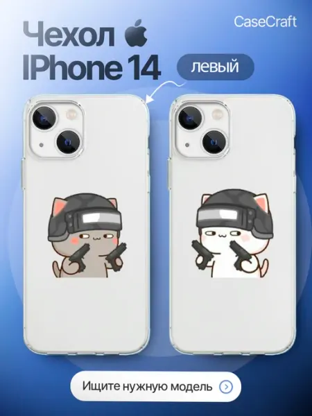 Чехол на iphone 14 Котик левый CASE CRAFT