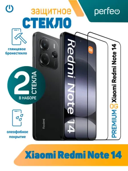 Защитное стекло на Xiaomi Redmi Note 14 PERFEO