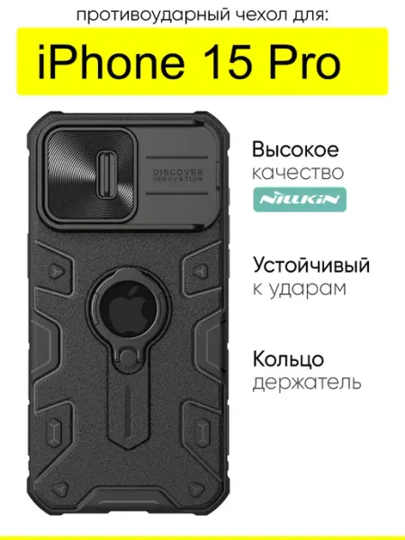 Чехол для IPhone 15 Pro, серия Armor Nillkin