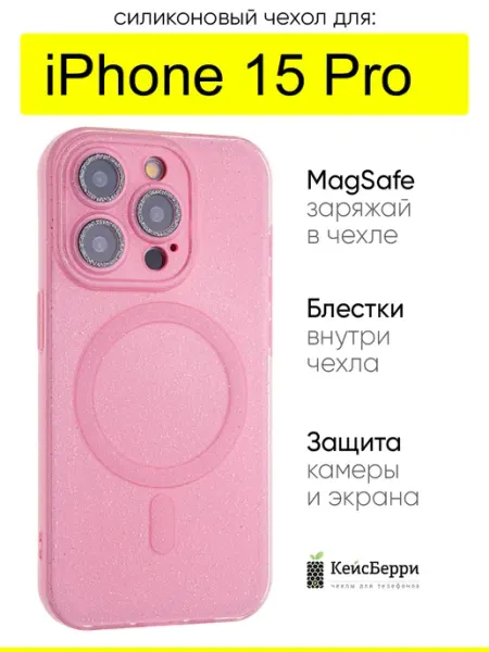 Чехол для iPhone 15 Pro, серия Pink brilliance КейсБерри.