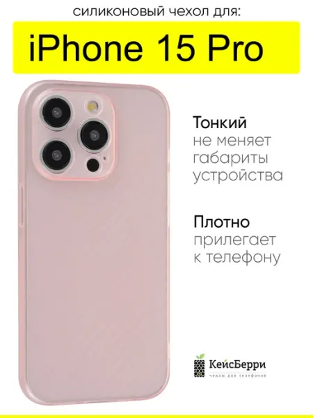 Чехол для iPhone 15 Pro, серия Carboniferous КейсБерри.