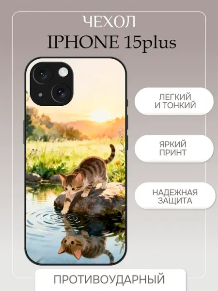 Чехол на iPhone 15 Plus котик PrintPlus