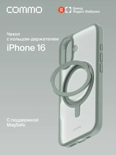 Чехол Hoop для iPhone 16 (Айфон 16), держатель-кольцо Commo
