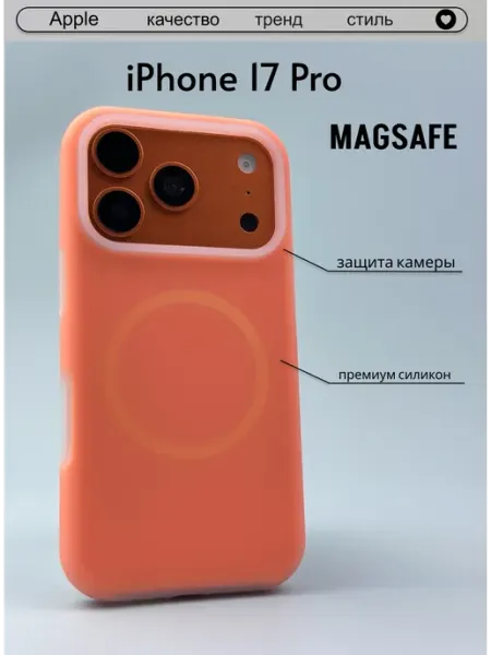 Чехол на iPhone 17 pro с Магсейфом ЧИНХО