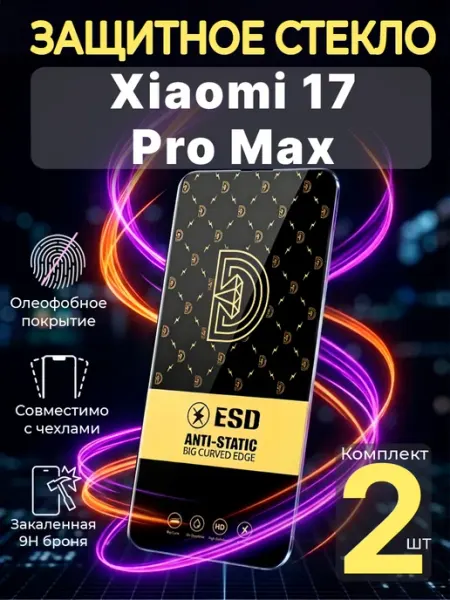 Защитное стекло на Xiaomi 17 Pro Max Profit