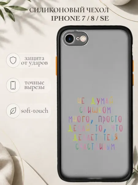 Чехол для iPhone 7 8 SE 2 с принтом мотивационная фраза Vivicase