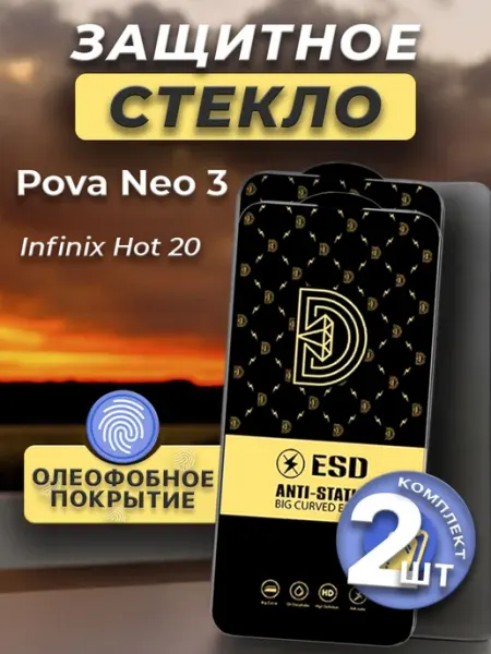 Защитное стекло на Pova Neo 3, Infinix Hot 20 Profit
