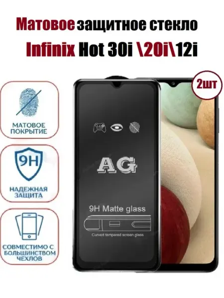 Матовое стекло на Infinix Hot 30i 20i Note 30i HIT_MT