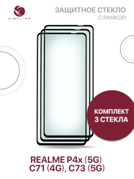 Набор из 3 защитных стекол с рамкой для Realme P4x, C71