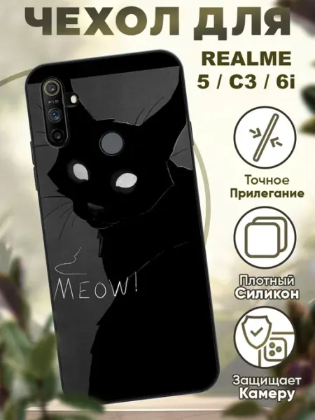 Чехол на Realme 5 C3 6i силиконовый с принтом черный Кот iCASE67